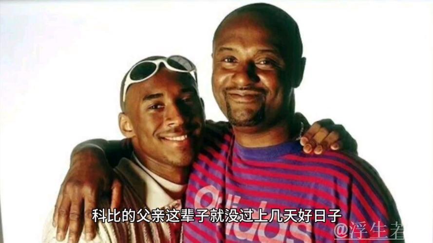 唯有为人父者，方能体会科比身为女儿爸爸的瞬间