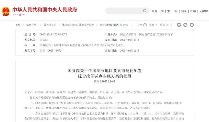 国务院全面部署要素市场化配置综合改革试点工作解读 国务院全面部署要素市场化配置综合改革试点工作解读