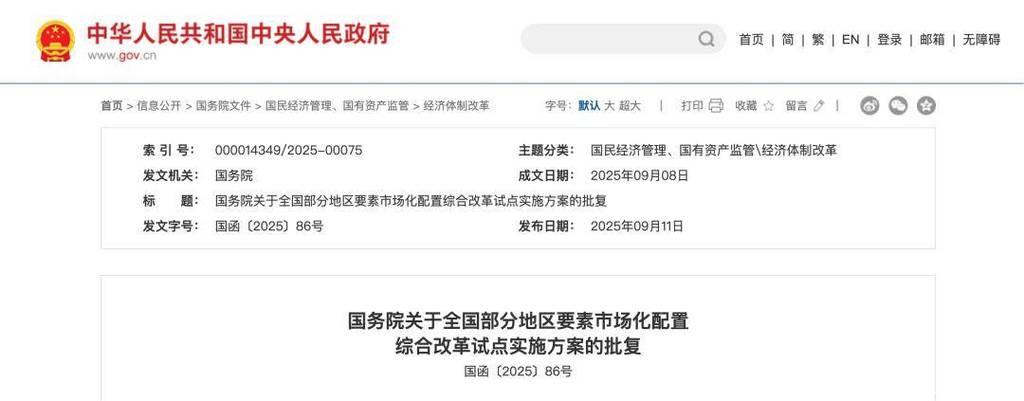 国务院全面部署要素市场化配置综合改革试点工作解读 国务院全面部署要素市场化配置综合改革试点工作解读