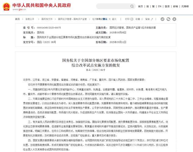 国务院全面部署要素市场化配置综合改革试点工作解读 国务院全面部署要素市场化配置综合改革试点工作解读