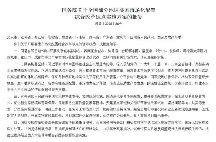 国务院全面部署要素市场化配置综合改革试点工作解读 国务院全面部署要素市场化配置综合改革试点工作解读
