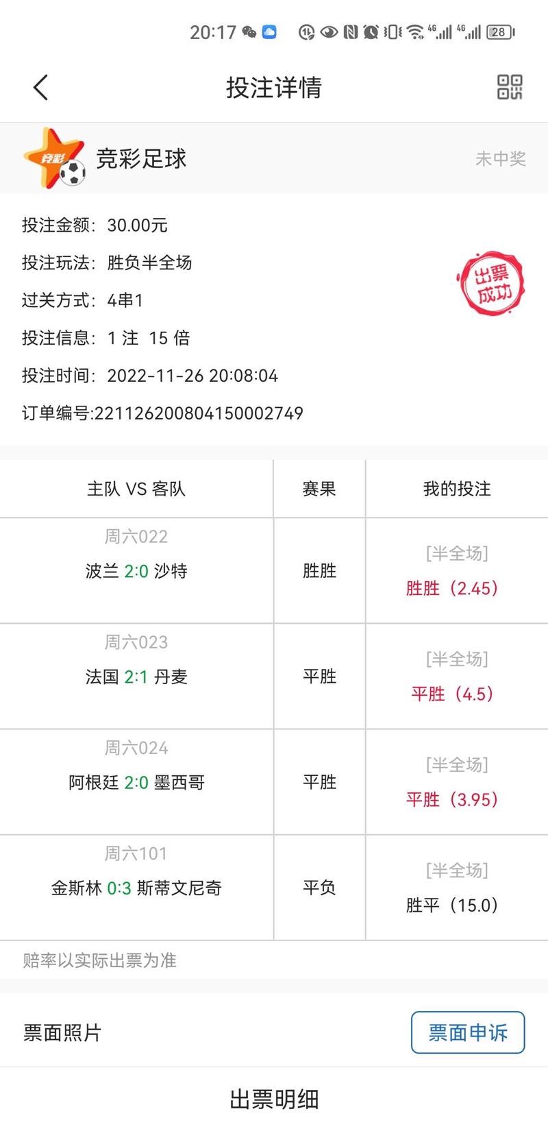 世界杯竞猜投注技巧，专家经验分享