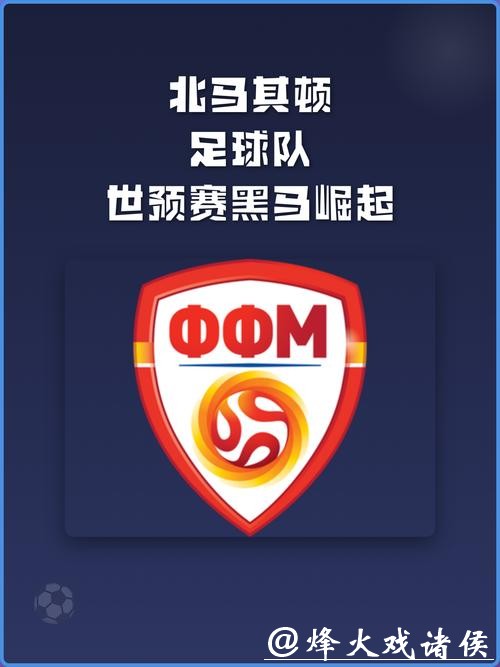 世界杯赛程预测：黑马球队是否崛起