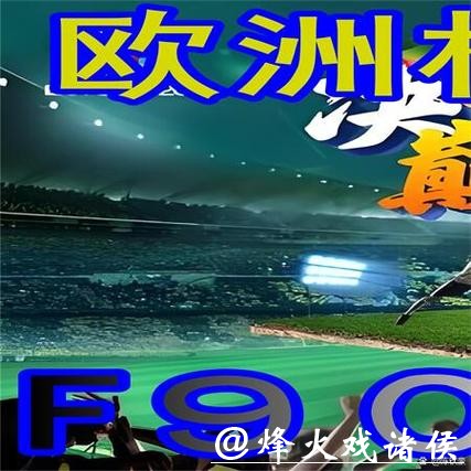 世界杯外围买球的常见误区盘点